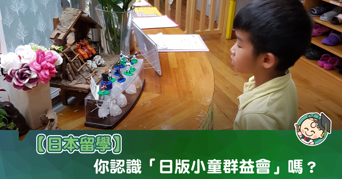 沖繩也有英語保育園?