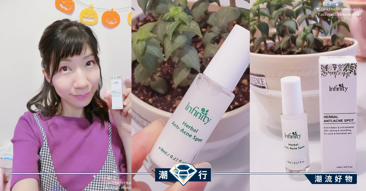 【瞬間消除痘痘Infinity】四葉草草本抗痘低敏修復液