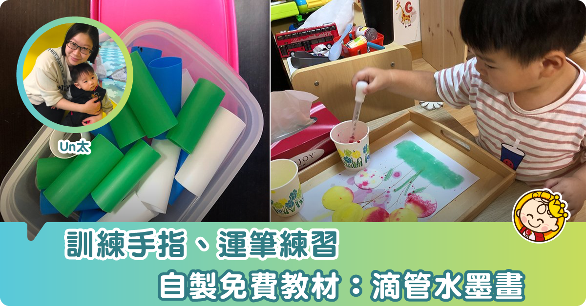 【免費教材】滴管水墨畫 前三指訓練及運筆練習