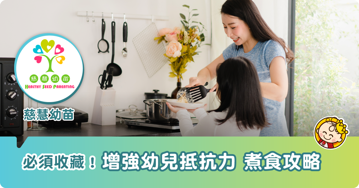 增強幼兒抵抗力 六大營養素不可缺