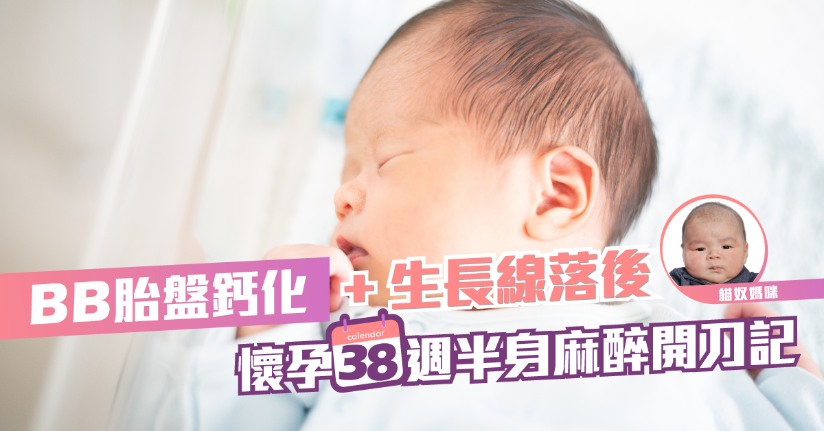 【我的開刀經過】弟弟出世了！