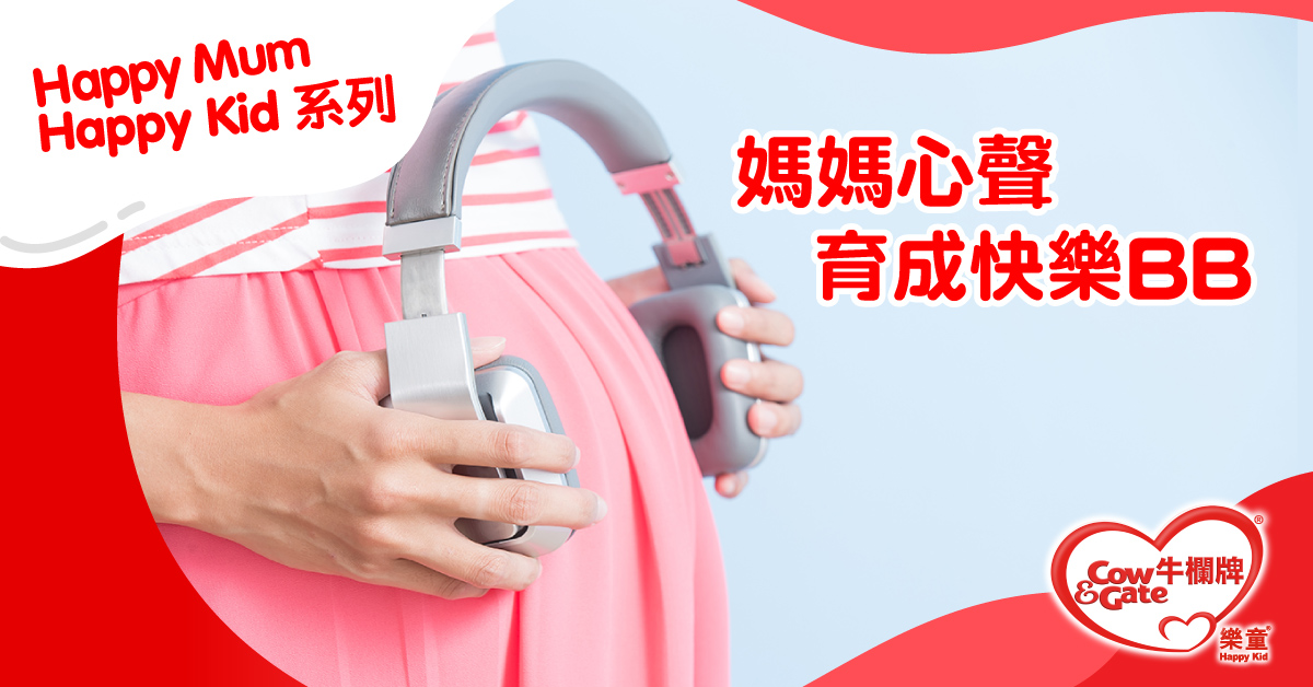 Happy Mum Happy Kids：快樂媽媽的懷孕日誌