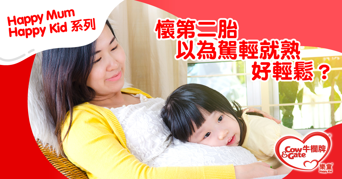 Happy Mum Happy Kids：育成快樂BB，要從媽媽保持心境愉快開始！
