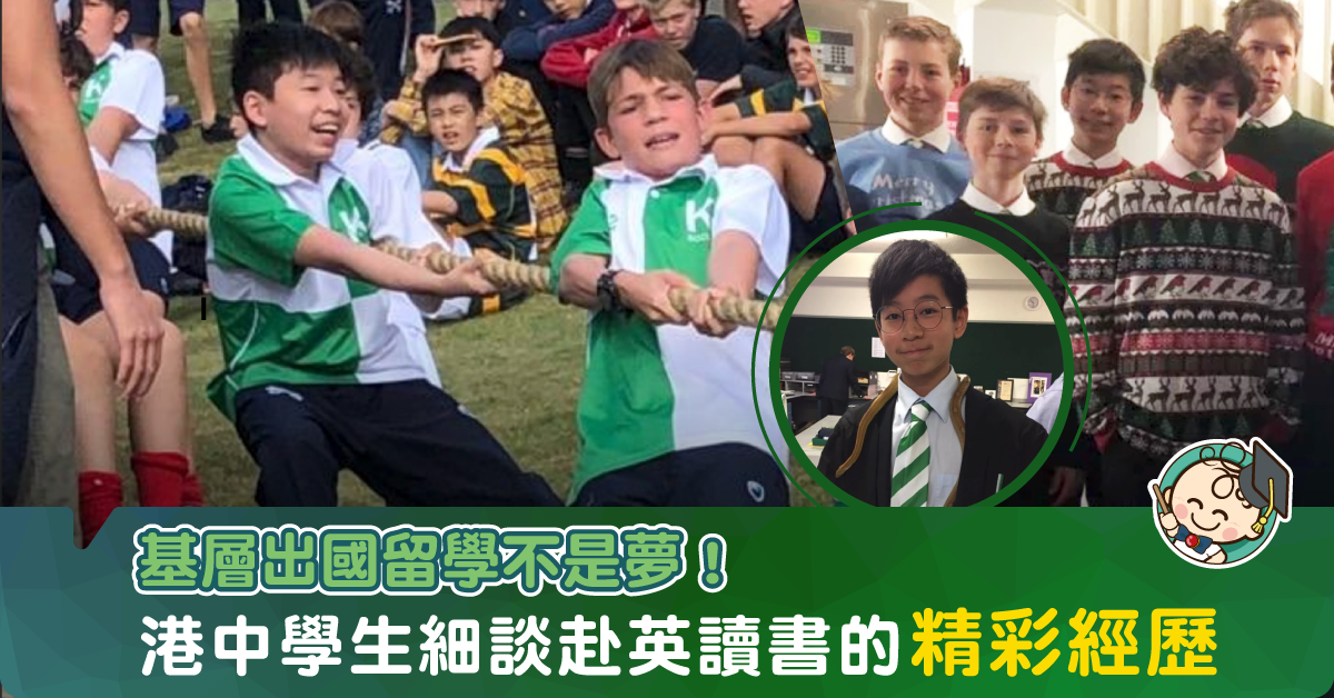 港基層資優生感激獲全數資助赴英讀書：「英國留學生活令我獲益良多。」