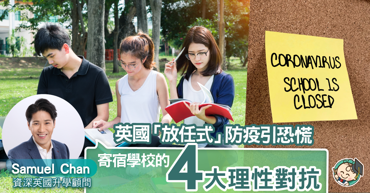英國抗疫政策，如何影響寄宿學校的中港學生？