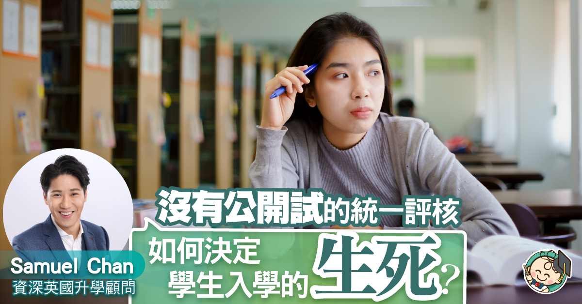 IB考試取消、英國公開試取消，學生何去何從？