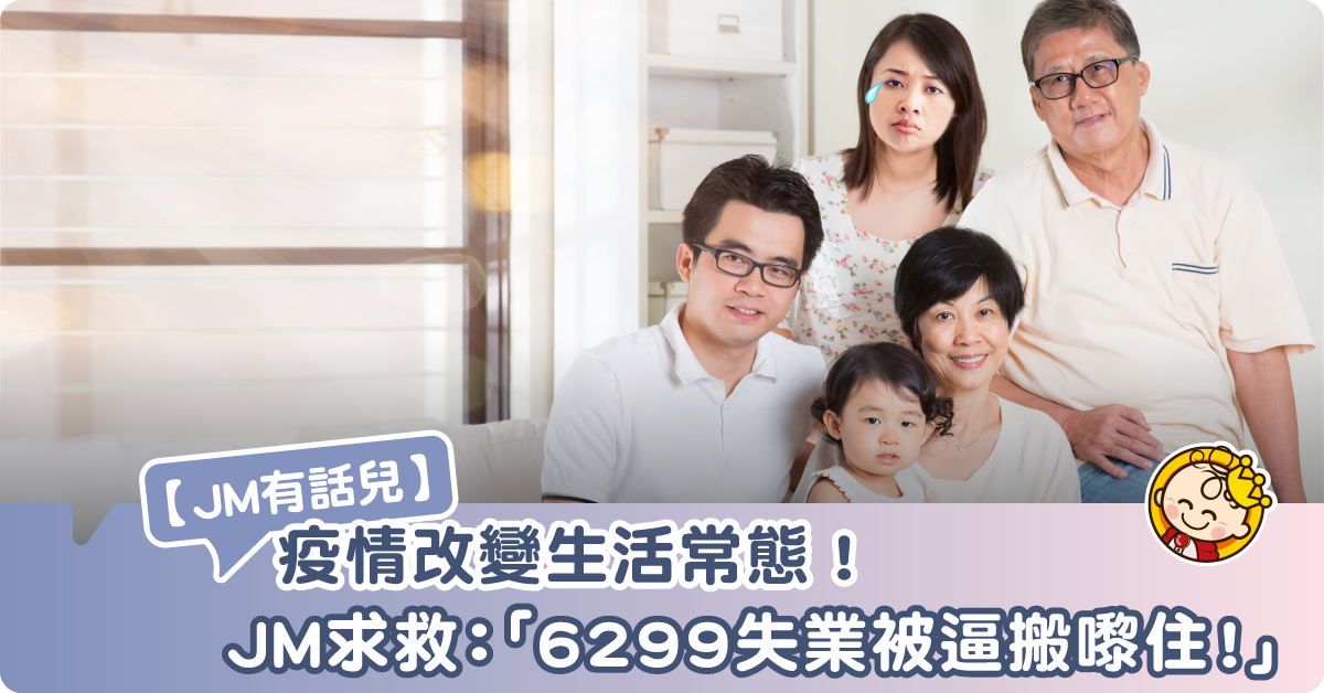 婆媳同住肯定無好下場？JM教路：唔開心關埋房門同老公傾就好喇！