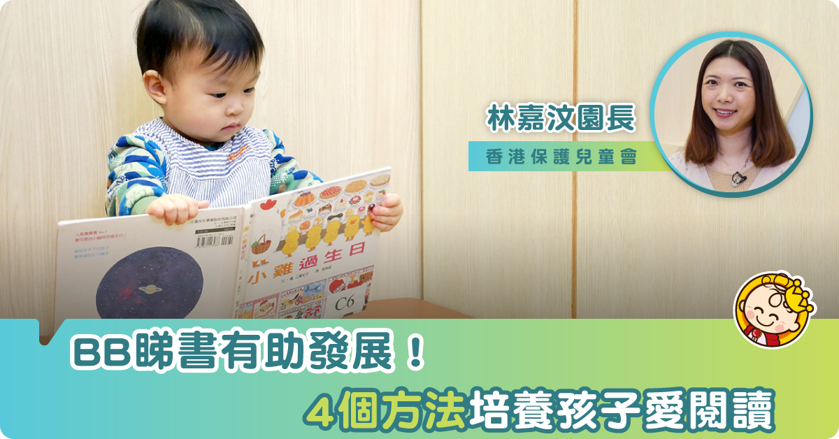 【育兒資訊】0歲開始親子共讀?專家教4招培養寶寶愛閱讀!