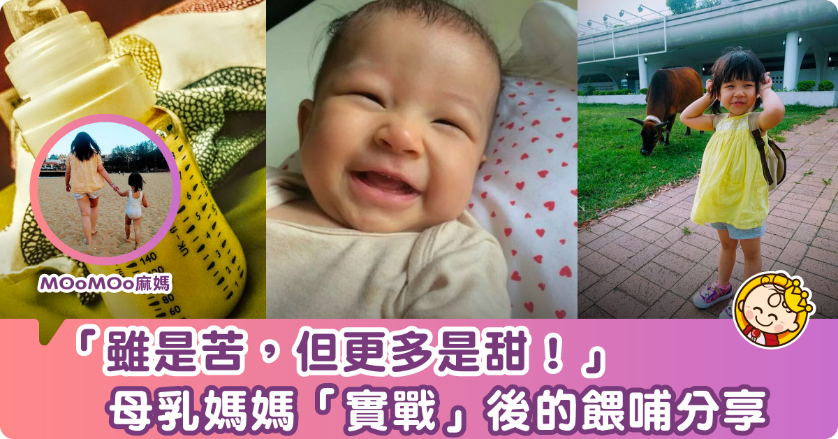 【母乳媽媽經驗談】母乳入門手冊沒有提的事