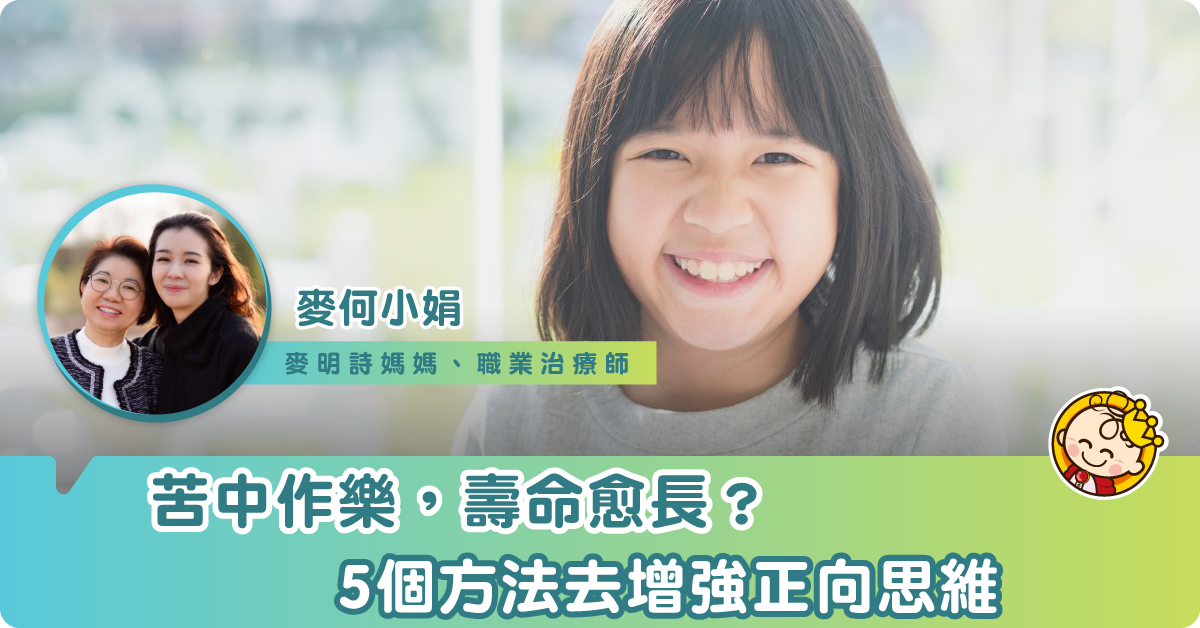 【教出十優女兒】扭轉逆境  邁向光明