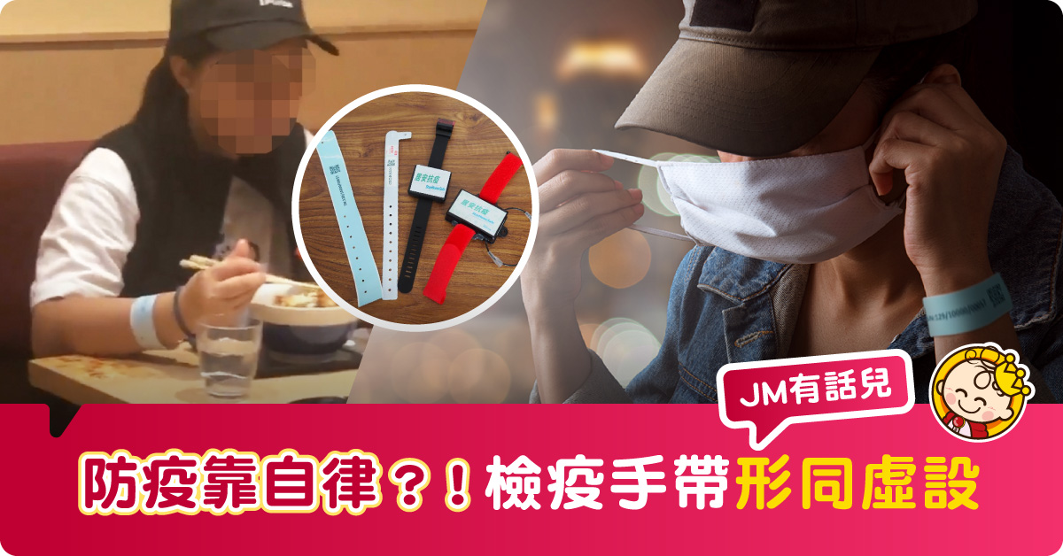 【JM有話兒】留學生返港抗疫欠自律！千錯萬錯都係父母錯？