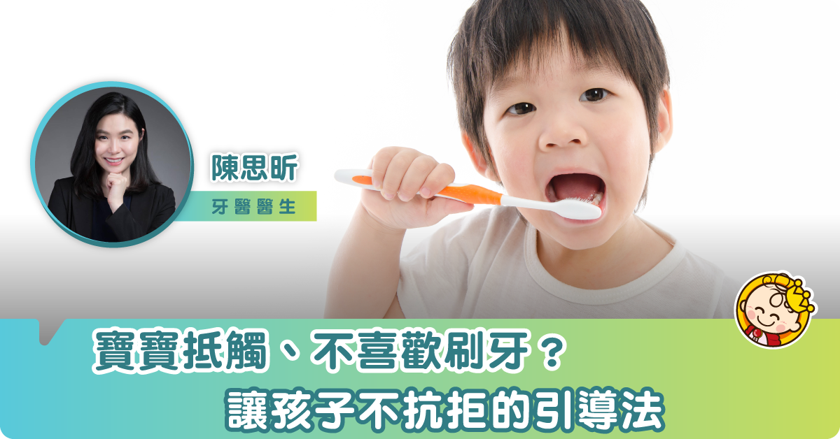 如何令兒童不抗拒／主動刷牙？