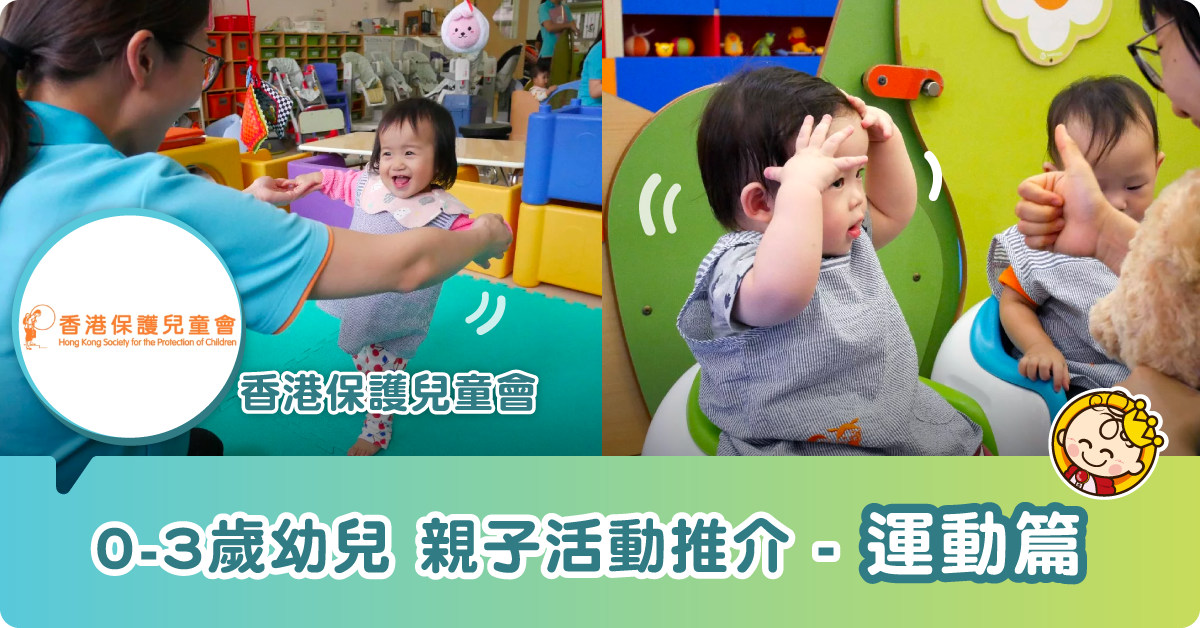 【幼兒親子玩樂站】上肢體能運動課