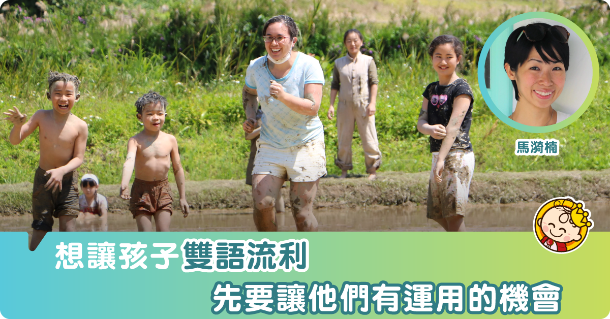 如何讓孩子雙語流利?