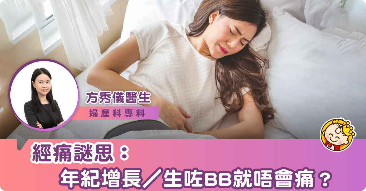 每月最痛 － 經痛