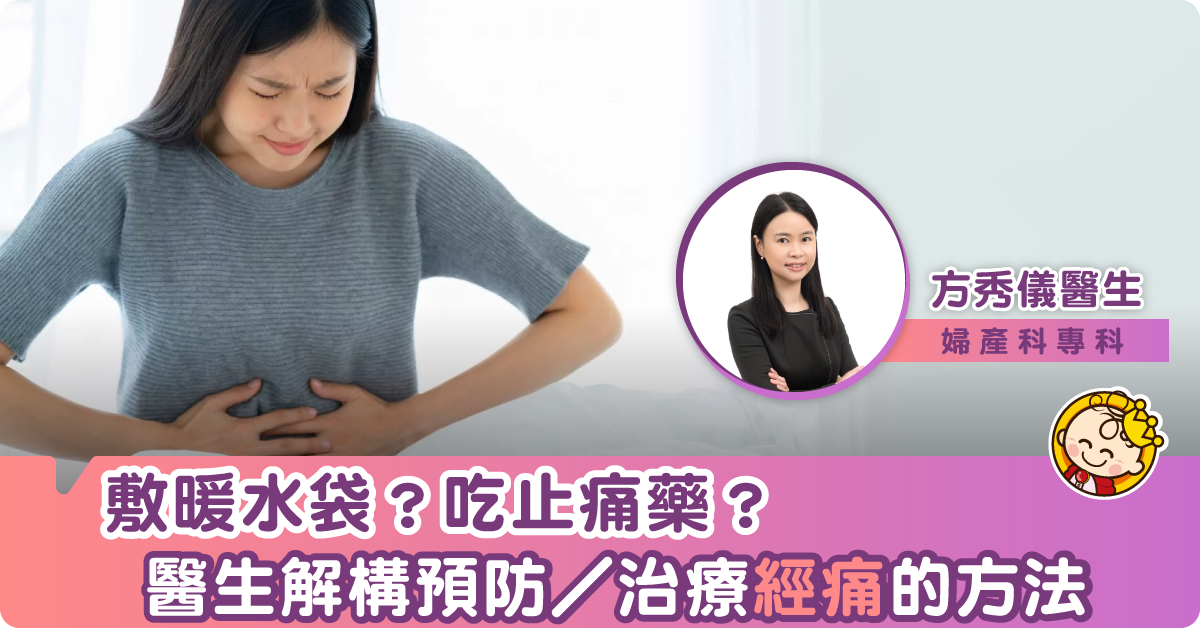 如何治療經痛？