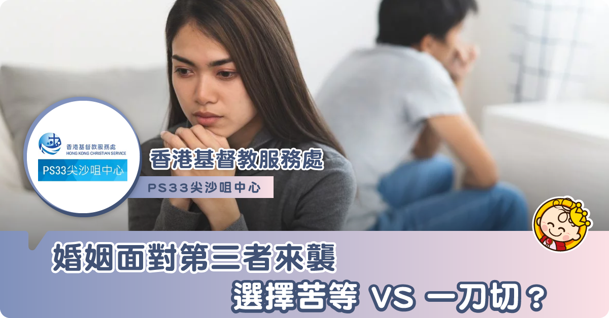 【婚姻】面對第三者來襲，你會選擇苦等還是一刀切？