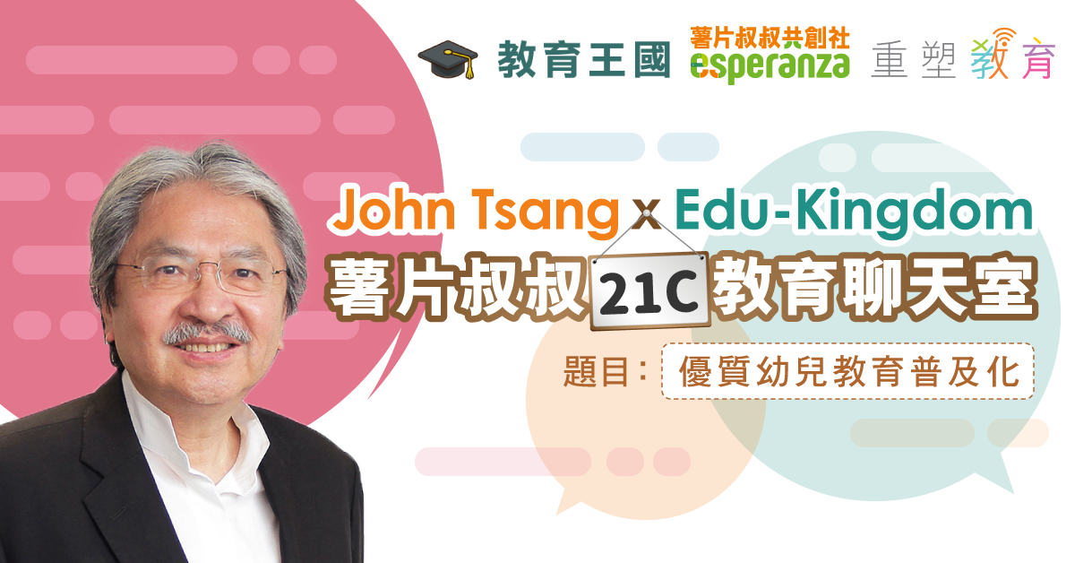 優質幼兒教育：家長要留意什麼？如何促進香港幼教質素？