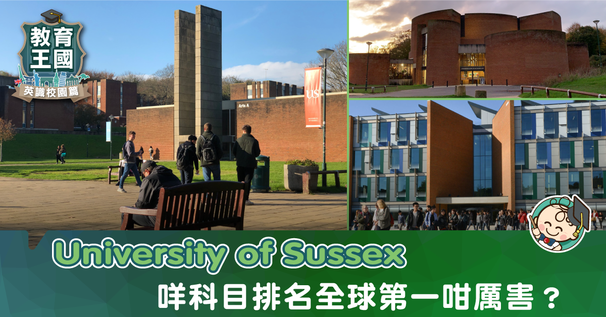 毗鄰沿海快樂城市 University of Sussex 鼓勵學生發展興趣