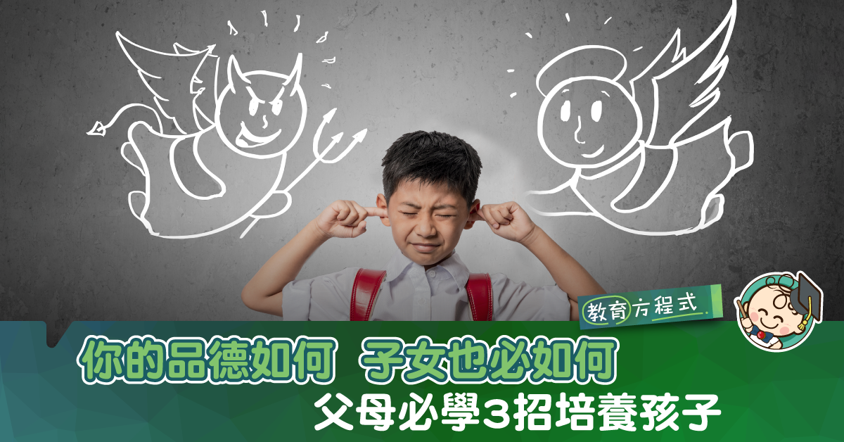 【生活係最好嘅教科書】成日發脾氣？太有個性？父母先學這3招培養孩子