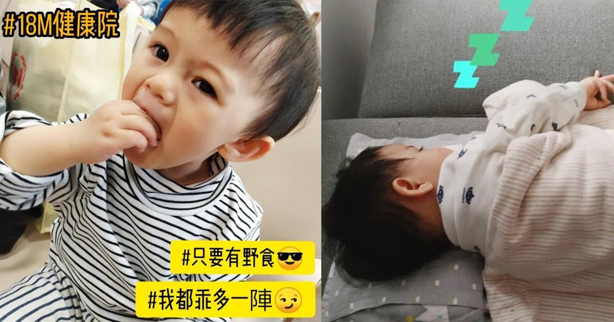 【筋肉寶寶養育記18M】 BB階段最後一次健康院檢查!