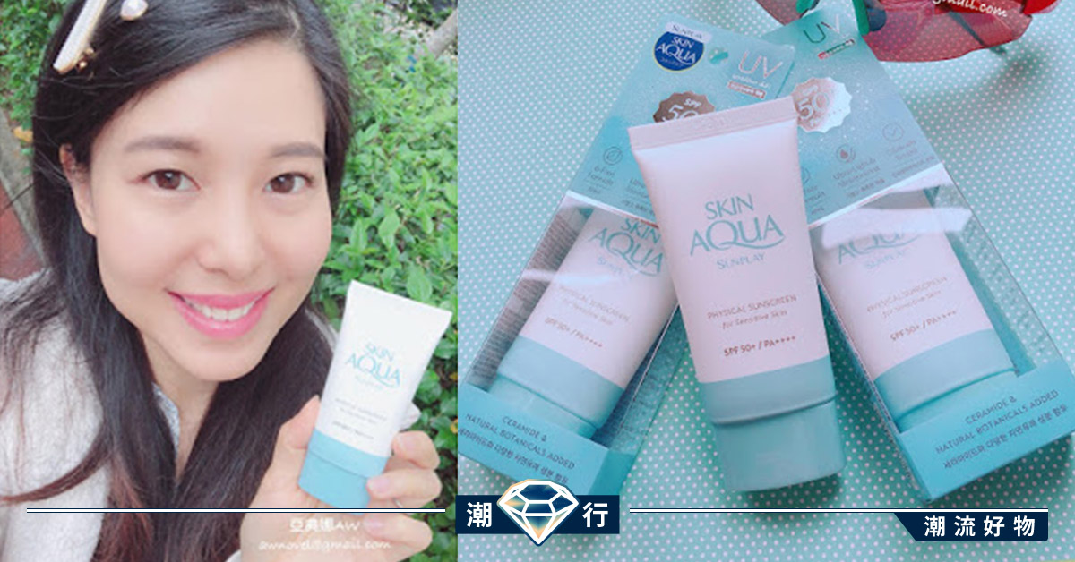 【娜娜推介】Sunplay物理防曬為肌膚披上隱形防護衣 一抹防黑，防老，防傷肌膚