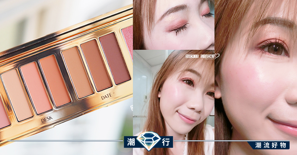 【Charlotte Tilbury 眼影】Pillow Talk Instant Eye Palette 一盒滿足百變眼妝造型！