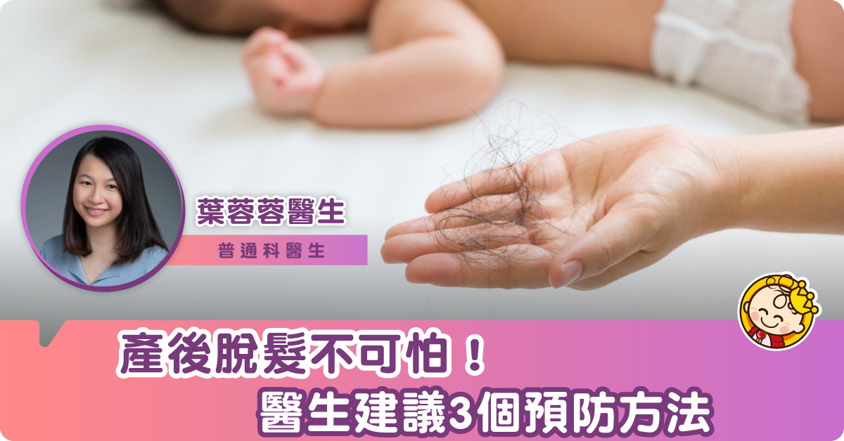 產後脫髮不可怕！醫生建議改善現象的多個方法