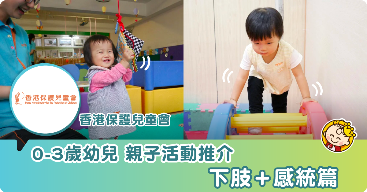 【幼兒親子玩樂站】下肢及感統運動課