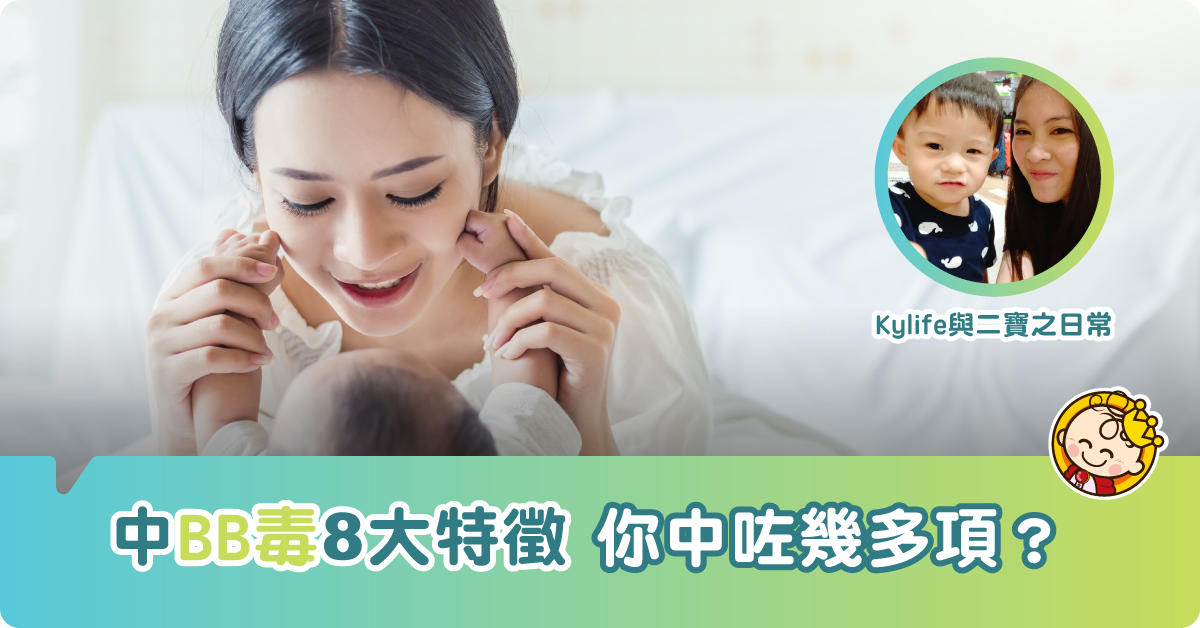【筋肉寶寶養育記21M】我100％中了BB毒，各位爸媽又中了多少？