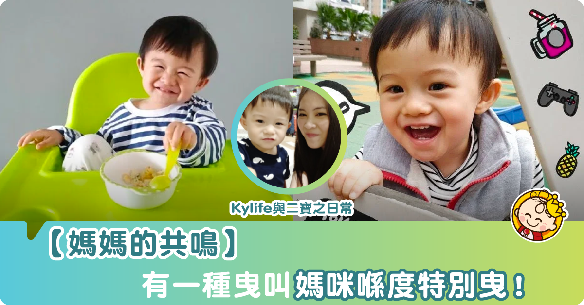 【筋肉寶寶養育記21M】BB有一種曳叫媽咪係度特別曳！