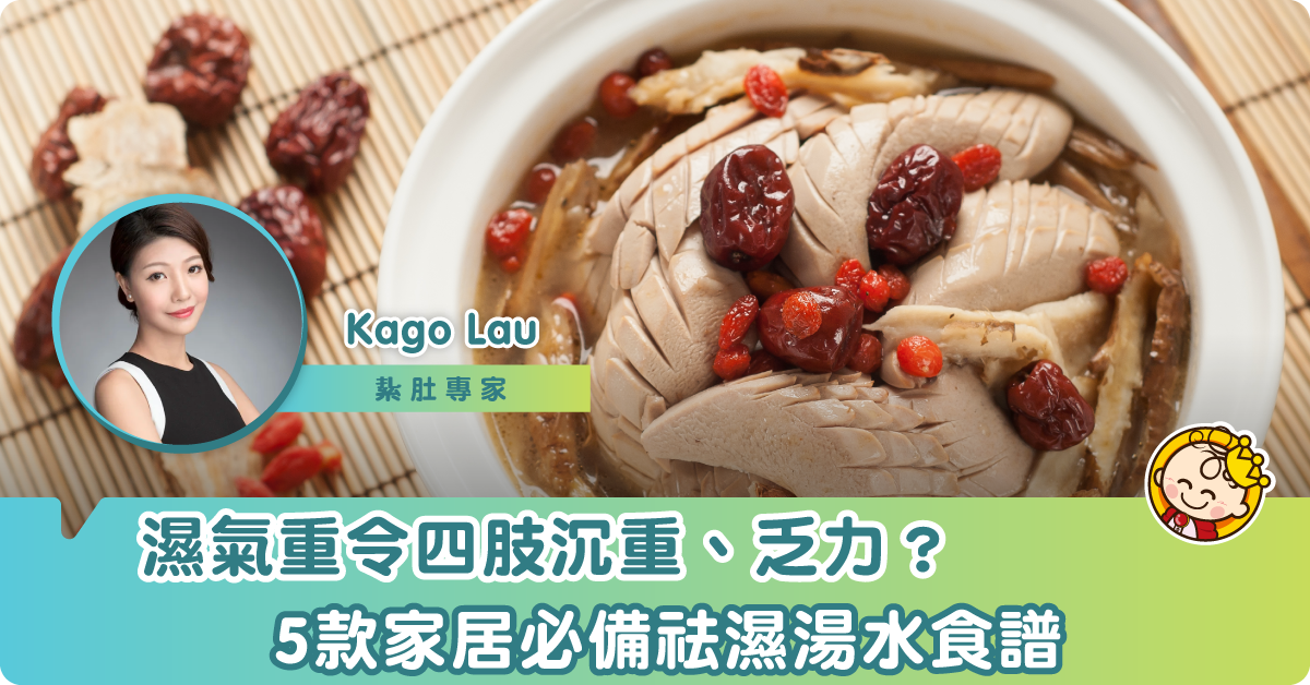廣東人如何煲湯祛濕？