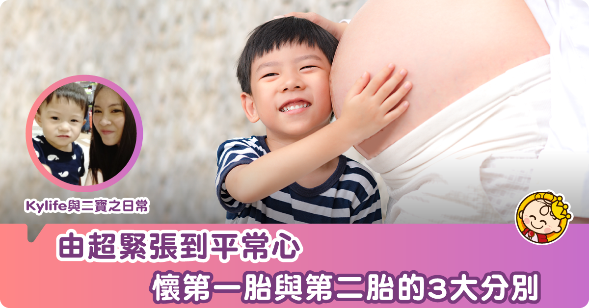 【筋肉寶寶養育記29M】二次懷孕第五週！兩胎有什麼分別？