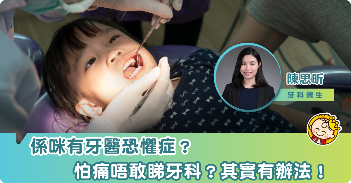 怕痛唔睇牙？其實有辦法！