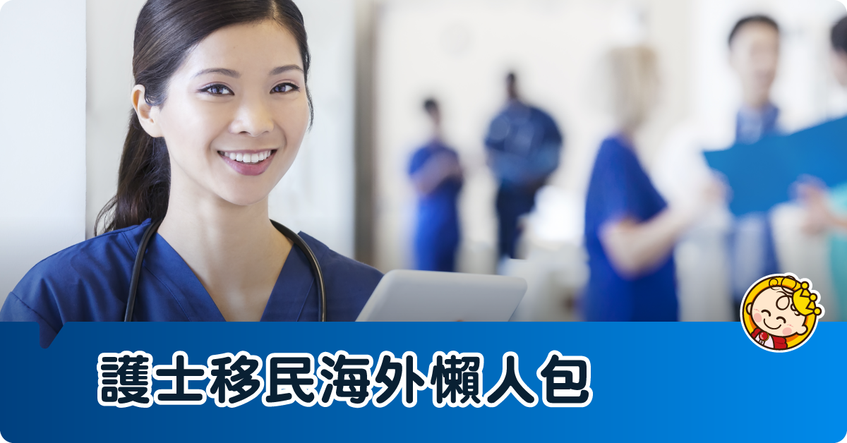 註冊護士IELTS 6.5,移民美國綽綽有餘?