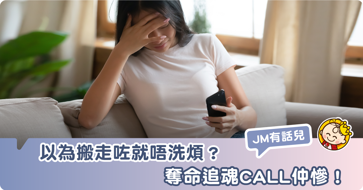 【終極婆媳關係】奪命追魂CALL係掛住你哋定管家婆上身？