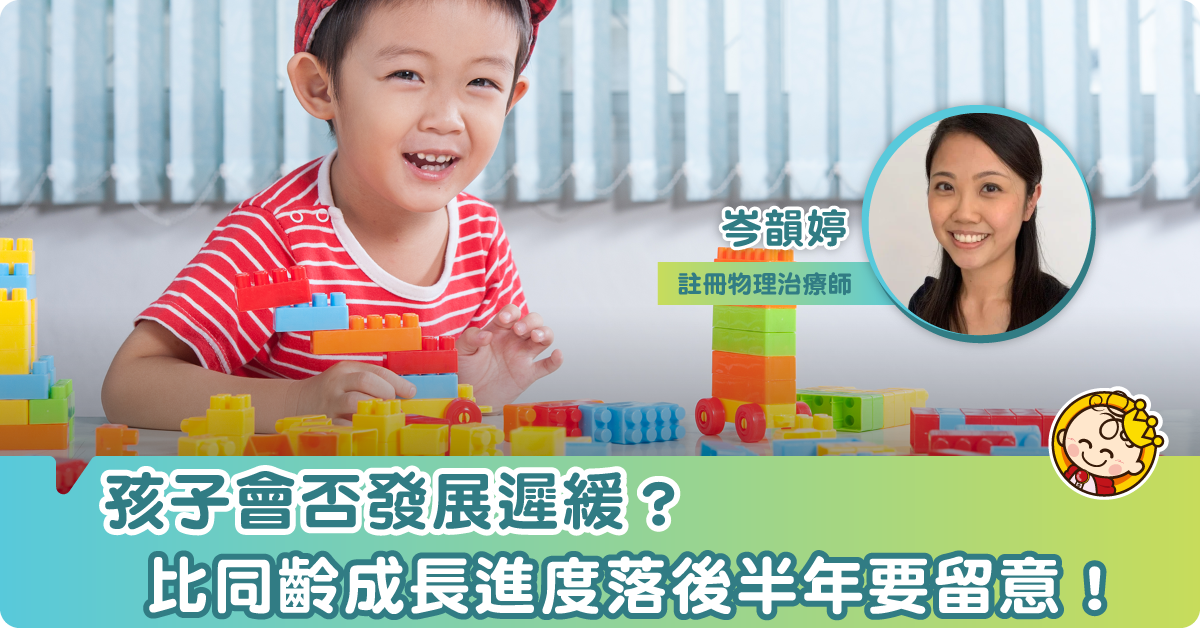 從肢體發展 觀察孩子成長地圖