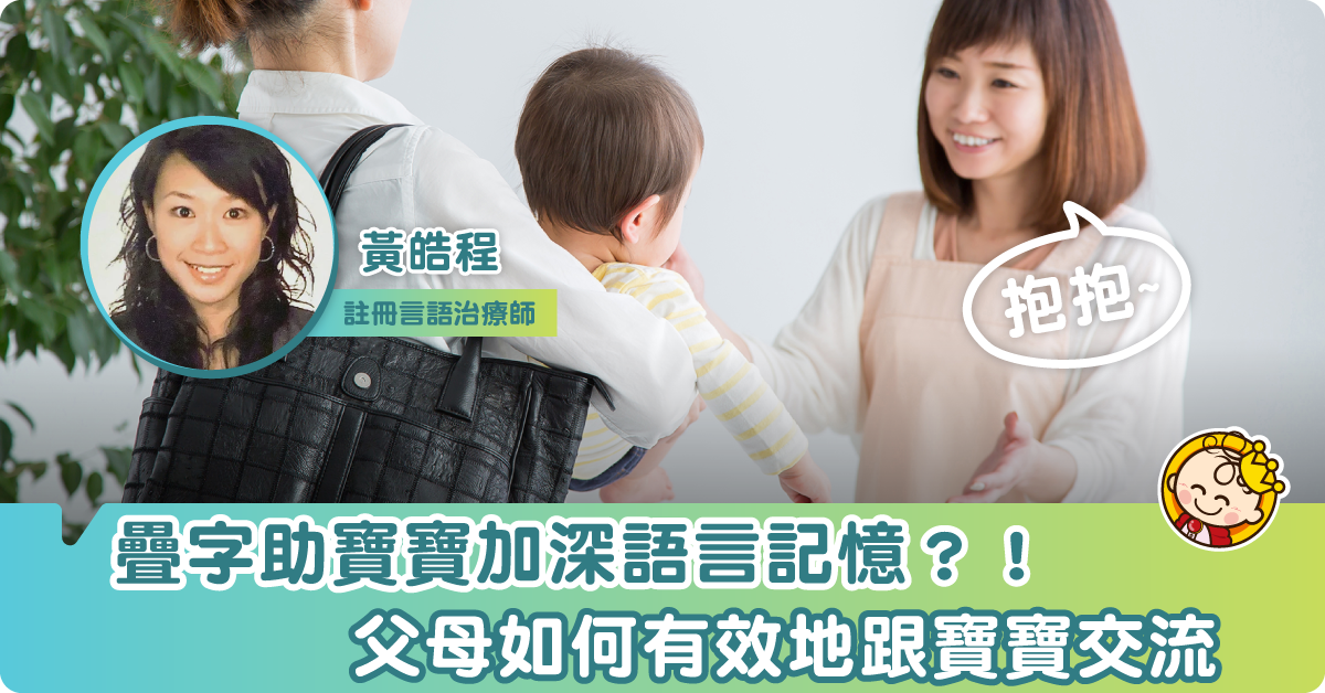 促進腦部發展  提升BB說話能力
