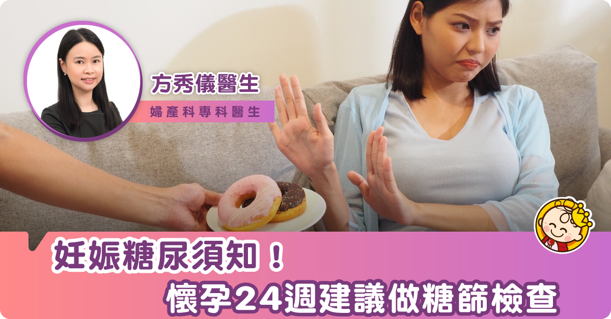 懷孕24週糖篩檢查，婦產醫生：關於妊娠糖尿，準媽媽要知道⋯⋯