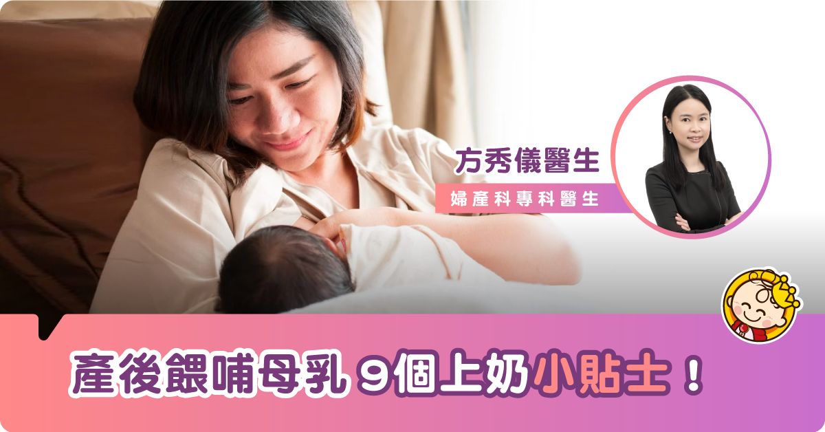 【懷孕36周】出現滲奶情況,醫生分享產後增加奶量小貼士!