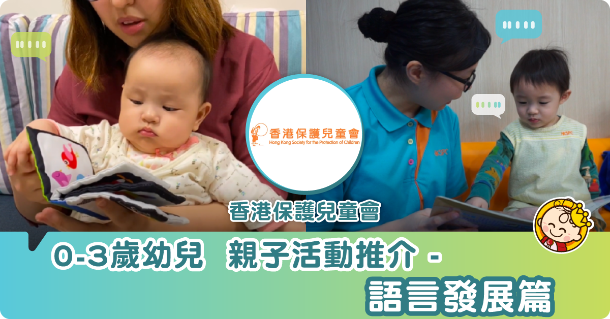 【幼兒親子玩樂站】閱讀學習語言