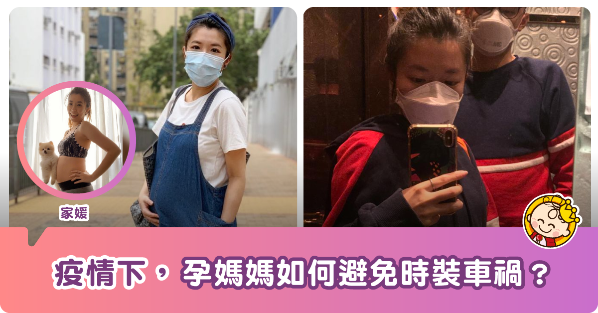 【懷孕日記】我要做個吸睛孕媽媽