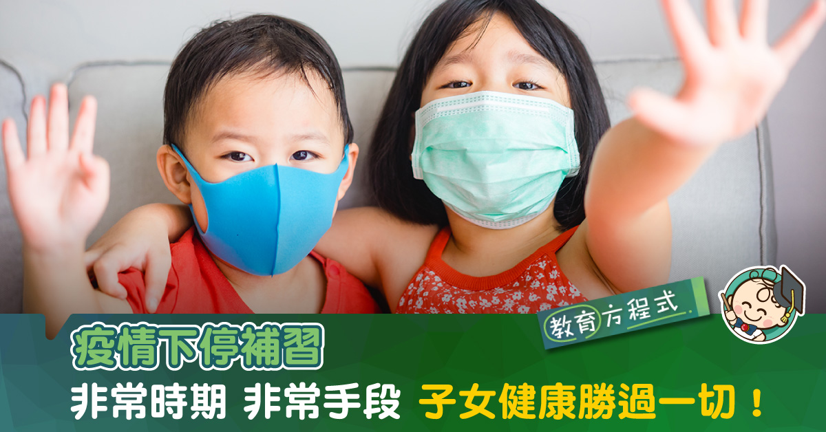 家人想搵人上門補習？網民提醒生命、健康比成績更重要