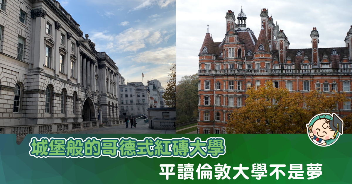哥德式倫敦大學 Royal Holloway就業支援一流