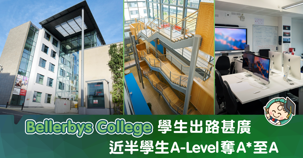 Bellerbys College彈性高出路多 升讀牛劍不是夢