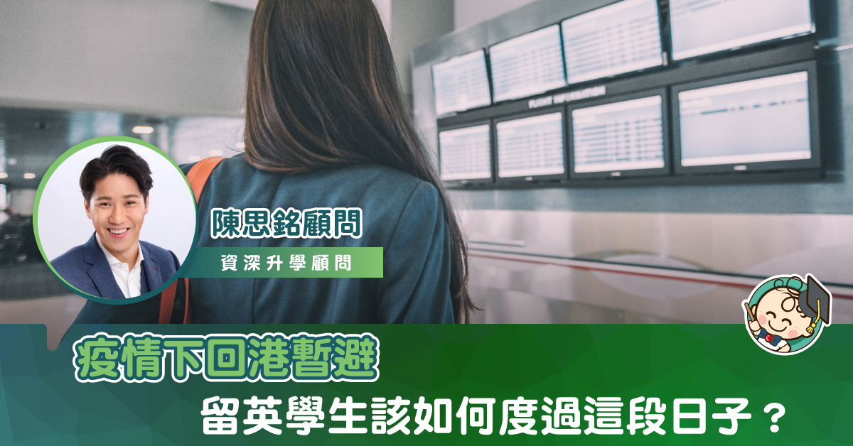 給【疫情下的海歸留學生】：如何度過這段Social Distancing日子？