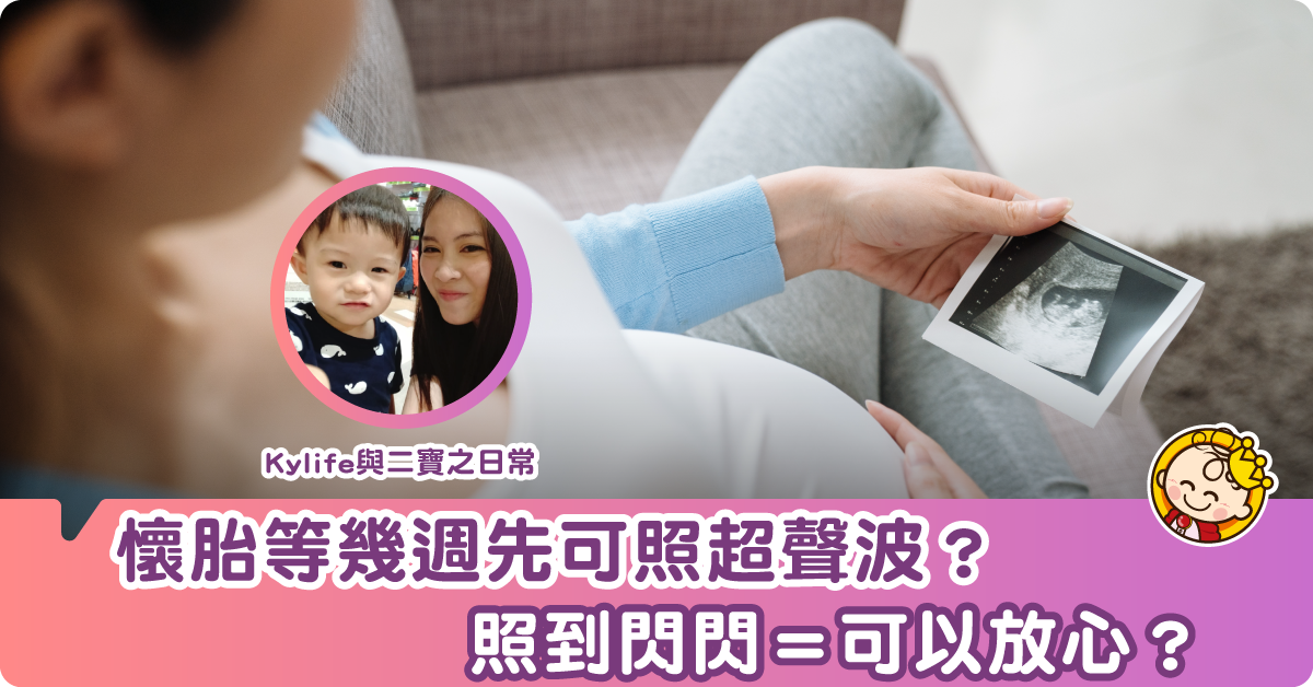【筋肉寶寶養育記29M】二次懷孕第六週！終於照超聲波啦！