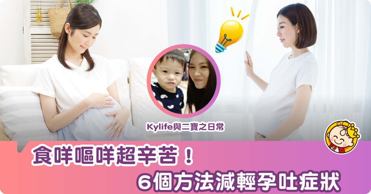 【媽咪二次懷孕6W】久違！超可怕的孕吐終於來到了！！