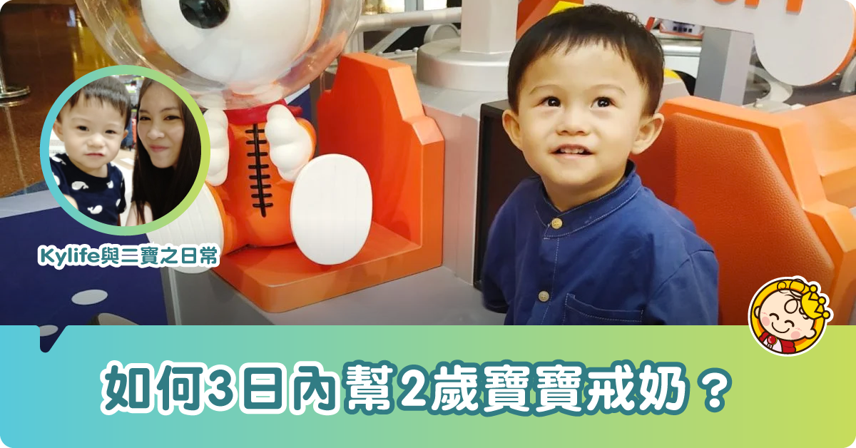 【媽咪二次懷孕5W】26個月的母乳媽咪之路完工，正式幫哥哥戒奶！