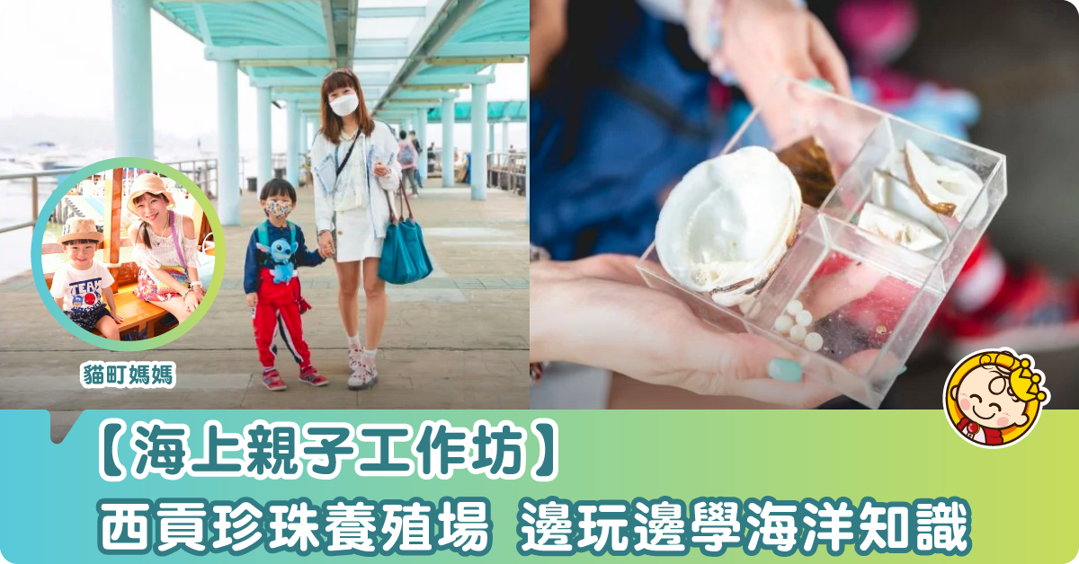 親手採珍珠 邊玩邊學的海上之旅